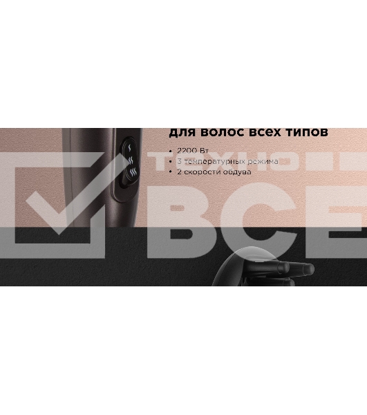 Фен Red Solution RF-529 коричневый/бежевый, 2200 Вт, ионизация