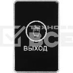 Кнопка выхода Tantos TS-Magic черный (00-00016850), фото7