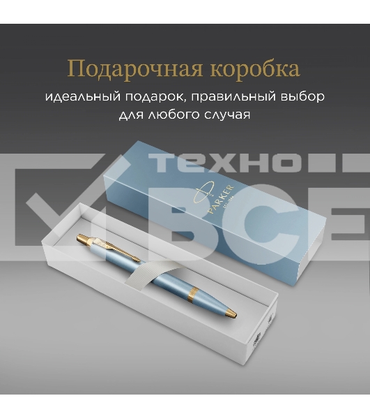 Ручка шариковая Parker IM Writing Rituals K331 (2203894) бирюзовый M син. черн. подар.кор.