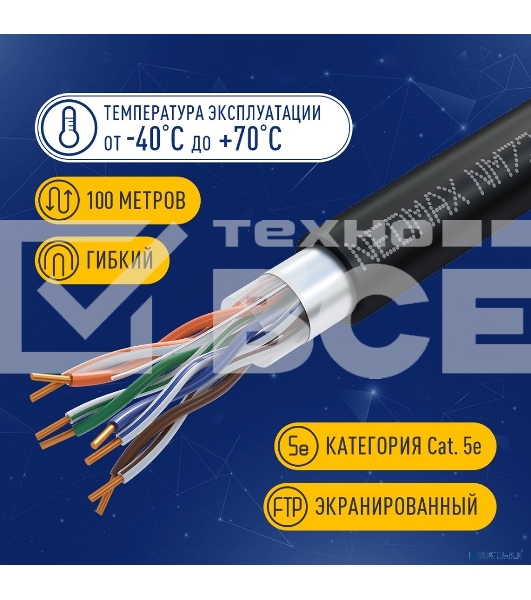 Кабель NEOMAX [NM721032-P-100М-РТ] F/UTP cat.5e 4x2x0.46, 25 AWG, медь, внешний, PE, 100м, черный