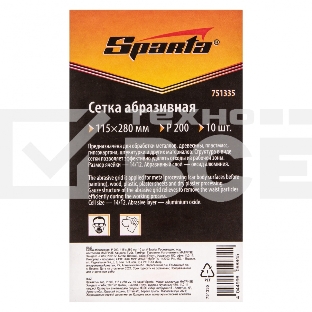 Сетка абразивная, P 200, 115 х 280 мм, 10 шт. Sparta