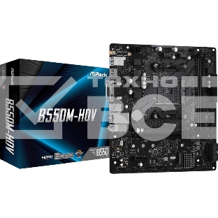 Материнская плата ASRock B550M-HDV, AM4, AMD B550, 2xDDR4, 4xSATA, 1xM.2, 1xPCIe 4.0 x16, 1xDVI-D, 1xHDMI, 1xVGA, 1x 1Gb LAN, 3x3.5 мм, 7.1, mATX