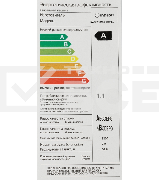 Стиральная машина Indesit BWSE 71252X WSV RU белый, загрузка фронтальная 7 кг, 1200 об/мин., класс: А