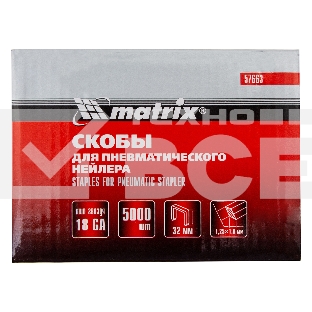 Скобы MATRIX 18GA для пнев, степлера 5000 шт 57663