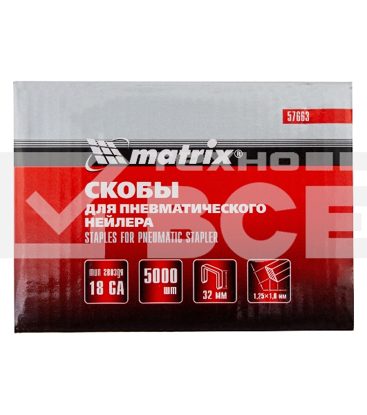 Скобы MATRIX 18GA для пнев, степлера 5000 шт 57663
