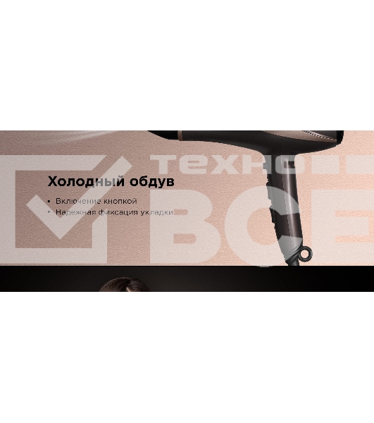 Фен Red Solution RF-529 коричневый/бежевый, 2200 Вт, ионизация