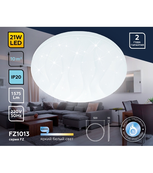 Потолочный светодиодный светильник Ambrella light FZ1013 WH белый 21W 6400K D320*55 (Без ПДУ)
