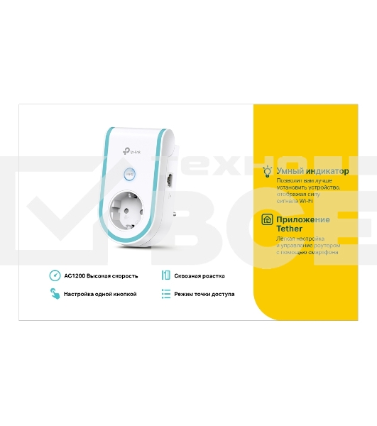 Повторитель беспроводного сигнала TP-Link RE365 AC1200 Wi-Fi белый (упак.:1шт)