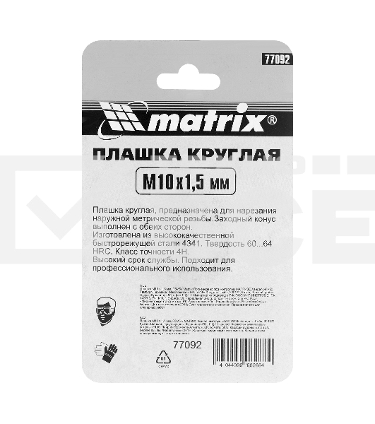Плашка М10 х 1,5 мм, HSS Matrix
