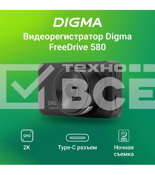 Видеорегистратор Digma FreeDrive 580 черный 4Mpix 1296x2304 1296p 140гр. GP2178