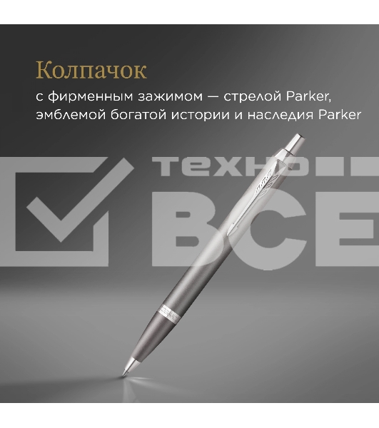 Ручка шариковая Parker IM Writing Rituals K331 (2203898) серый M син. черн. подар.кор.