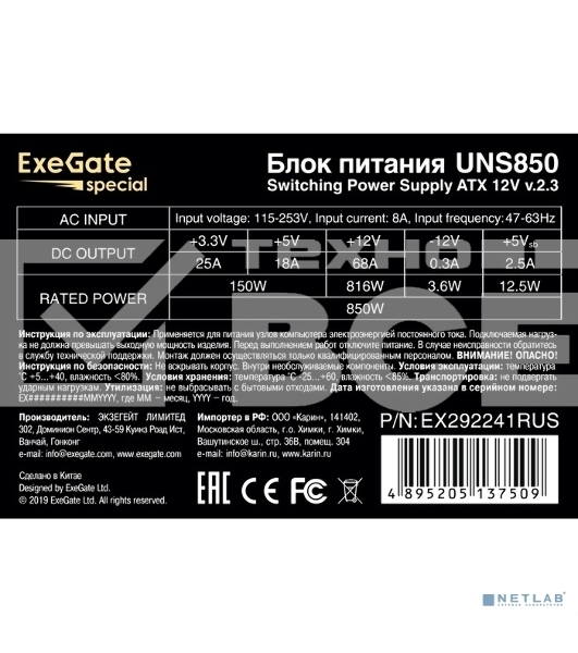 Блок питания ExeGate UNS850 EX292241RUS, 850Вт, 120мм, серебряный