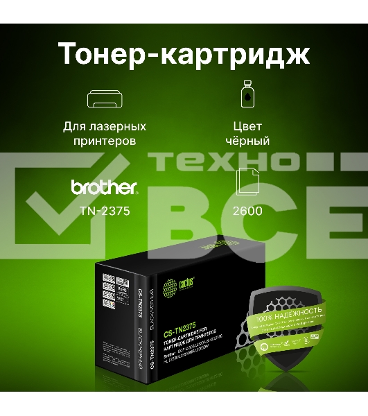 Картридж лазерный Cactus CS-TN2375 черный (2600 стр.) для Brother DCP L2500/L2520/L2540/L2560