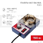 Паяльная ванна Rexant, модель R50, 150 Вт, ø 50 мм, 200-480 °C, фото2