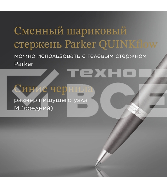Ручка шариковая Parker IM Writing Rituals K331 (2203898) серый M син. черн. подар.кор.