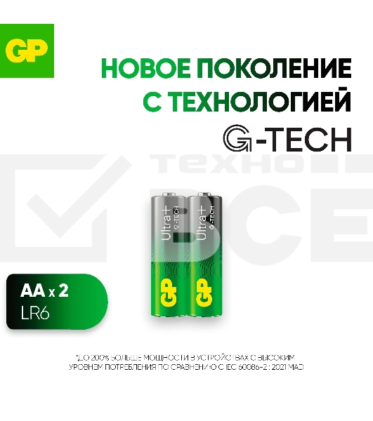 Батарея GP 15AUPA21-2CRSB2 20/160 Ultra Plus (2 шт.в блистре)
