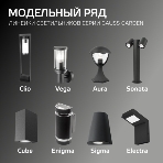 Светильник садово-парковый Gauss Vega на стену вниз 10.5x24x14.2cm, 170-240V/50Hz, 1xE27, Max.60W, IP: 54, 1/24, фото11