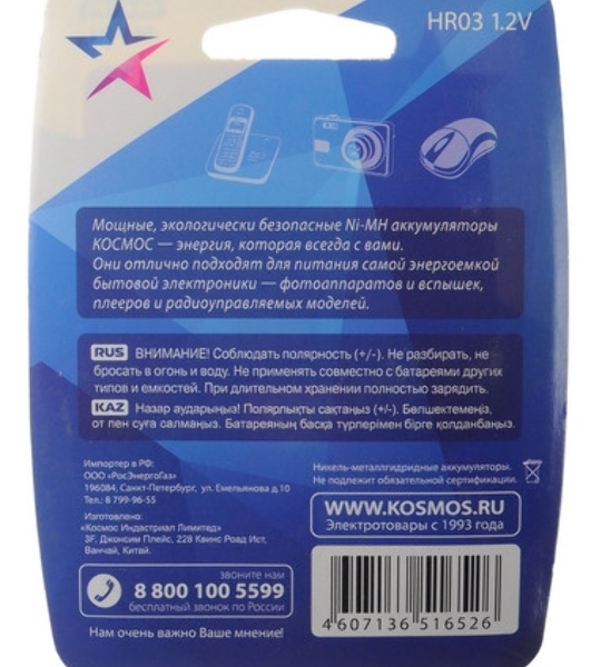 Аккумулятор Космос KOCR03NIMH(1000MAH)R03 NiMn 1000мА·ч BP-2 (блист.2шт.) ЦЕНА ЗА 1 шт