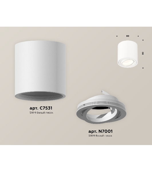 Светильник Ambrella Light XS7531001 SWH белый песок MR16 GU5.3 (C7531, N7001)