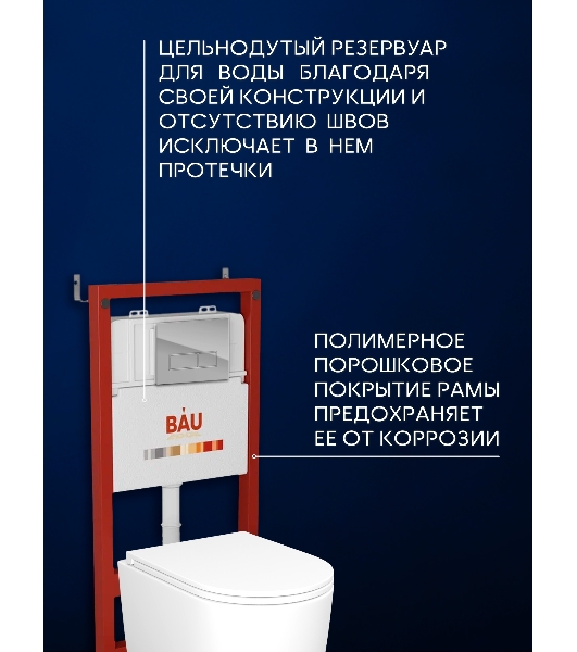 Инсталляция с унитазом комплект BAU PRO 6 в 1: унитаз подвесной безободковый торнадо Bau Hotel 53х36, быстросъемное сиденье микролифт, кнопка смыва BAU Pulse, хром/хром