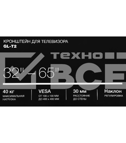 Кронштейн для телевизора Hyundai GL-T2 черный 32