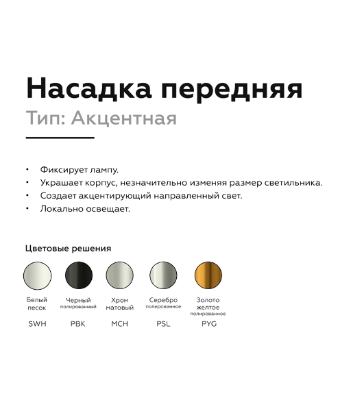 Насадка для корпуса светильника N6124 PYG золото желтое полированное D60*H32mm Out10mm MR16