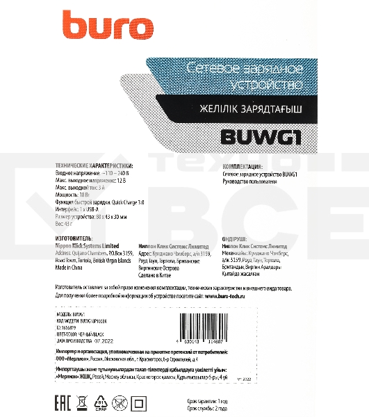 Сетевое зарядное устройство Buro BUWG1 3A QC черный