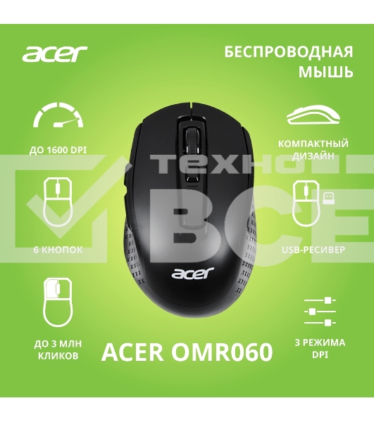 Мышь беспроводная Acer OMR060 черный, 1600 dpi, радиоканал, USB, кнопки - 6