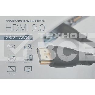 Кабель GCR PROF 0.5m HDMI версия 2.0, черный, OD9.0mm, 28/24 AWG, позолоченные контакты, Ethernet 18.0 Гбит/с, 3D, 4K, GCR-HM313-0.5m, тройной экран GCR Кабель PROF 0.5m HDMI версия 2.0, черный, OD9.0mm, 28/24 AWG, позолоченные контакты, Ethernet 18.0 Гби