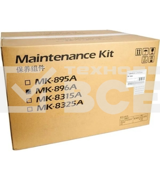 Сервисный комплект Kyocera MK-896A (1702MY0UN0), 200000 стр. А4, для FS-C8520MFP/C8525MFP