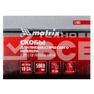 Скобы MATRIX 18GA для пнев, степлера 5000 шт 57665