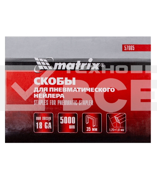 Скобы MATRIX 18GA для пнев, степлера 5000 шт 57665