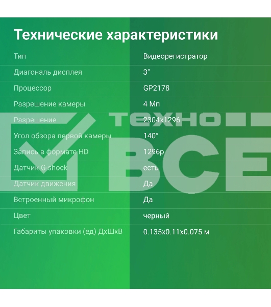 Видеорегистратор Digma FreeDrive 580 черный 4Mpix 1296x2304 1296p 140гр. GP2178