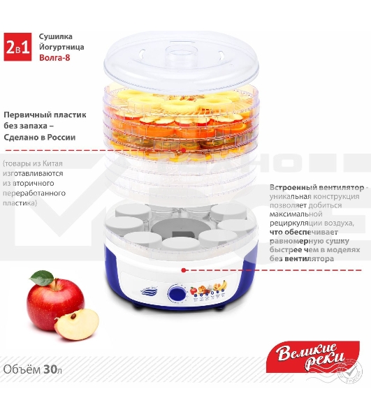 Сушилка для овощей и фруктов с функцией йогуртница Великие Реки Волга-8