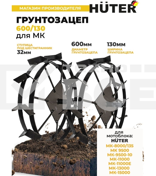 Грунтозацеп 600/130 для МК-9500