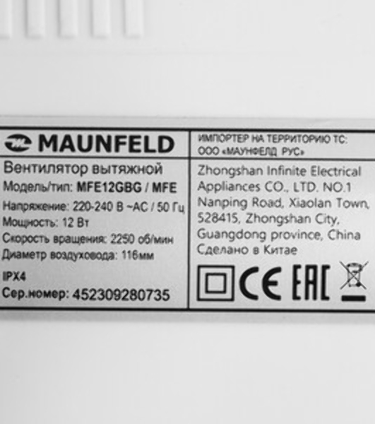 Вытяжной вентилятор Maunfeld MFE12GbG