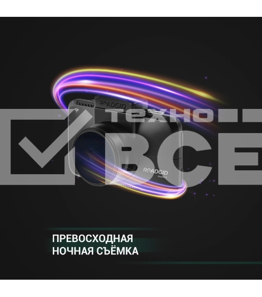 Видеорегистратор ROADGID CityGo 3 Wi-Fi AI,черный