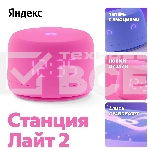 Умная колонка Yandex Станция Лайт 2 Алиса розовый 6W 1.0 BT/Wi-Fi 10м, фото9