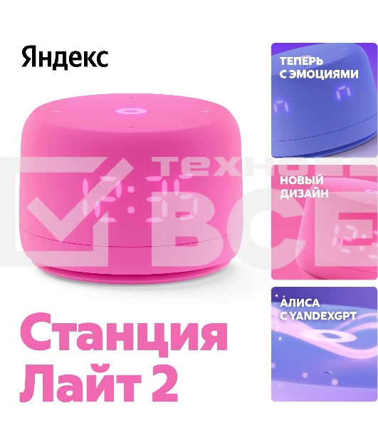 Умная колонка Yandex Станция Лайт 2 Алиса розовый 6W 1.0 BT/Wi-Fi 10м