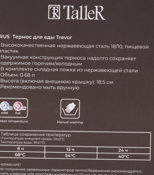 Термос для еды TalleR TR-22433, 0.68 л.