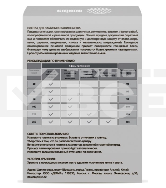 Пленка для ламинирования Cactus 125мкм (100шт) глянцевая 80x111мм CS-LPG80111125