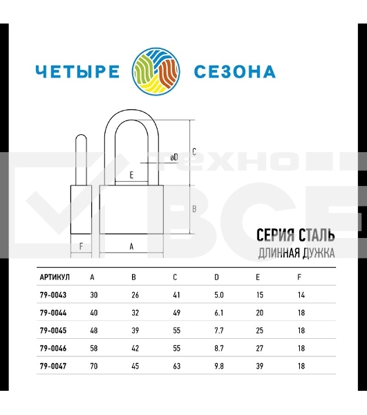 Замок навесной серия «Сталь» 60 мм длинная дужка ЧЕТЫРЕ СЕЗОНА