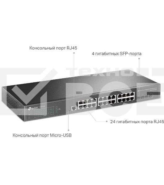 Коммутатор TP-Link JetStream™ 24-port Gigabit L2/L2+ Managed Switch with 4 SFP slots, support SDN controller, abundant L2/L2+ features, 1U rack mountable, full managed via web UI/CLI/Console/SSH/Telnet/SNMP.