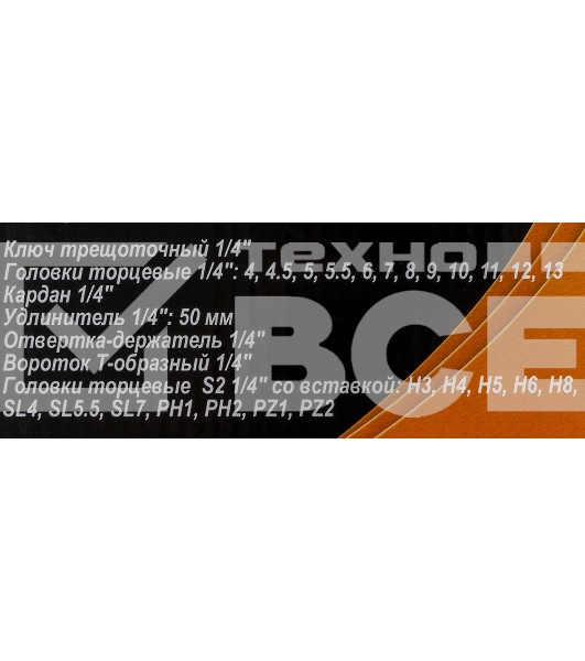 Набор инструментов ВИХРЬ 1/4