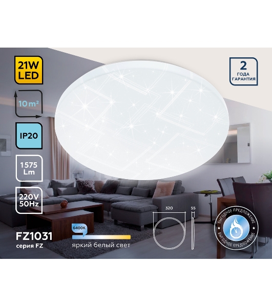 Потолочный светодиодный светильник Ambrella light FZ1031 WH белый 21W 6400K D320*55 (Без ПДУ)