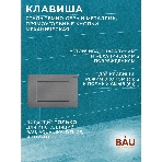 Комплект BAU 6 в 1: инсталляция BAU PRO, унитаз подвесной безободковый торнадо обратного потока Bau Dream 52х36 Hurricane-2, сиденье дюропласт микролифт, кнопка смыва Gun Grey, темно-серый металлик, фото9