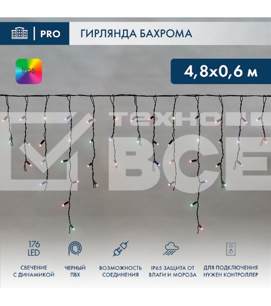 Гирлянда светодиодная Бахрома (Айсикл), 4,8х0,6м, 176 LED RGB, черный ПВХ, IP65, динамика, 230В NEON-NIGHT (нужен контроллер 245-908)