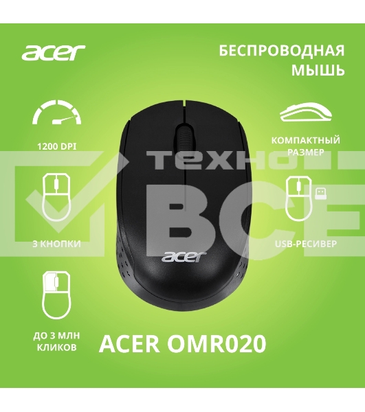 Мышь беспроводная Acer OMR020 черный, 1200 dpi, радиоканал, USB, кнопки - 3