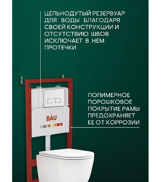 Комплект BAU 6 в 1: инсталляция BAU PRO, унитаз подвесной безободковый торнадо обратного потока Bau Dream 52х36 Hurricane-2, быстросъемное тонкое сиденье дюропласт микролифт,клавиша белая/вставка хром