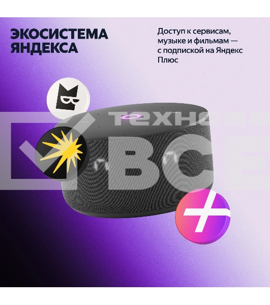 Умная колонка Yandex Станция Мини 3 Алиса черный 12W 1.0 BT/Wi-Fi